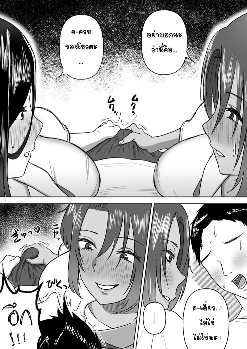 ฮาเร็มเซ็กส์ เพื่อนสมัยเด็ก 9