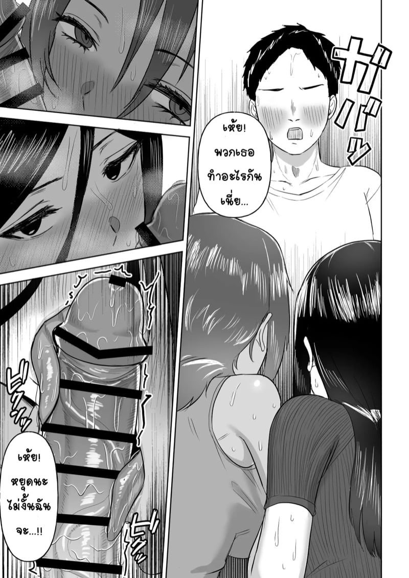 ฮาเร็มเซ็กส์ เพื่อนสมัยเด็ก 20
