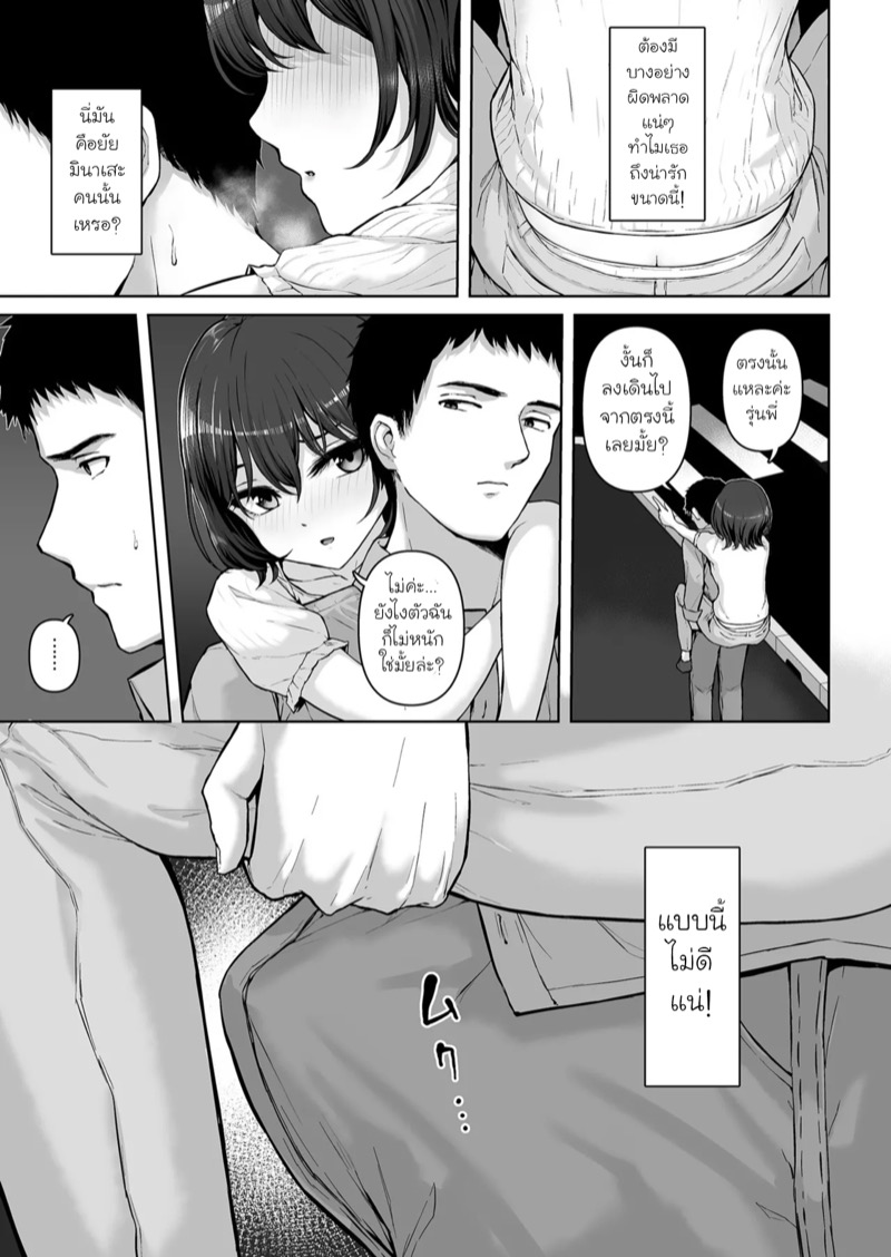รุ่นพี่ที่รัก 8
