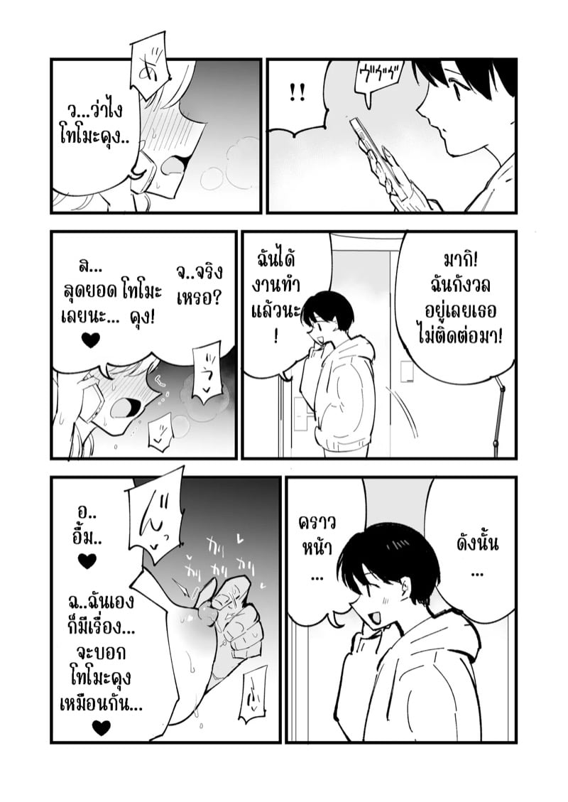 คาเฟ่ที่แฟนผมทำงานอยู่ 3 จบ 22