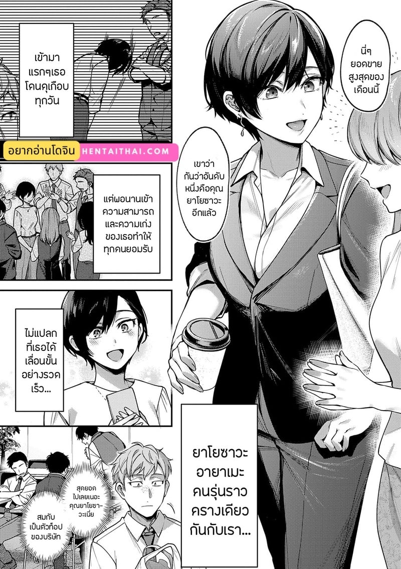 อายาเมะต้องการตัวคุณ 2