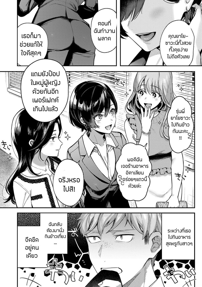 อายาเมะต้องการตัวคุณ 3