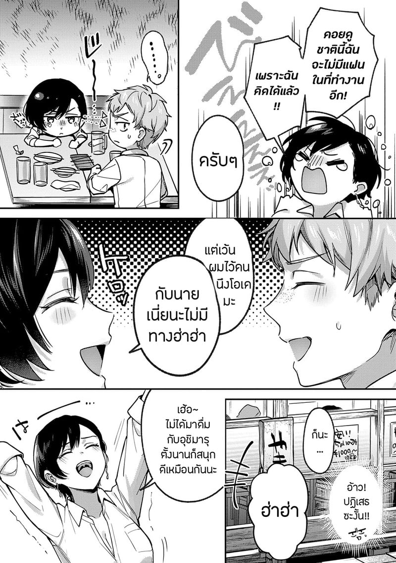 อายาเมะต้องการตัวคุณ 8