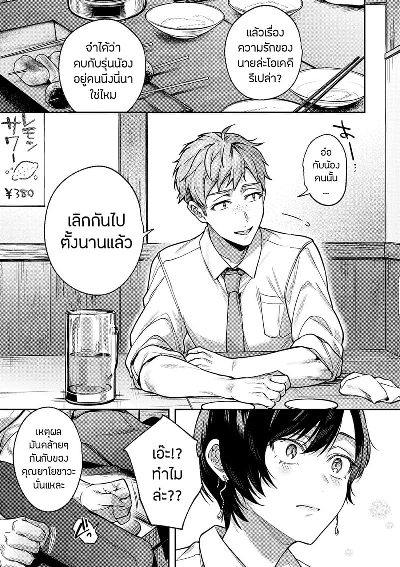 อายาเมะต้องการตัวคุณ 9