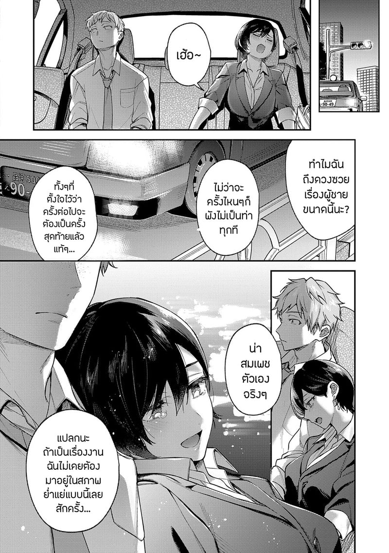 อายาเมะต้องการตัวคุณ 11
