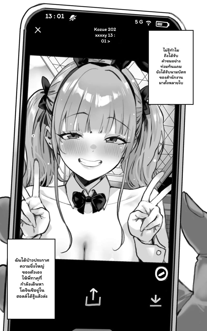 เพื่อนสมัยเด็กที่โตเกินวัย 2 จบ 2