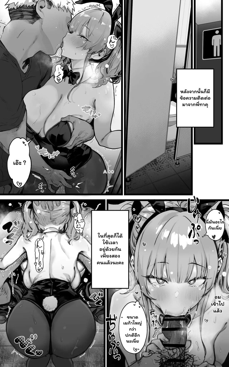 เพื่อนสมัยเด็กที่โตเกินวัย 2 จบ 3