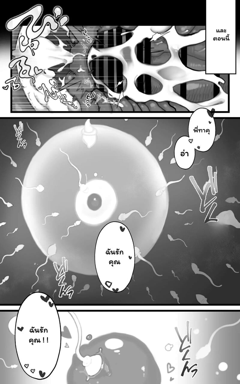 เพื่อนสมัยเด็กที่โตเกินวัย 2 จบ 31