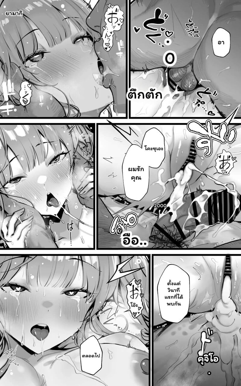 เพื่อนสมัยเด็กที่โตเกินวัย 2 จบ 32