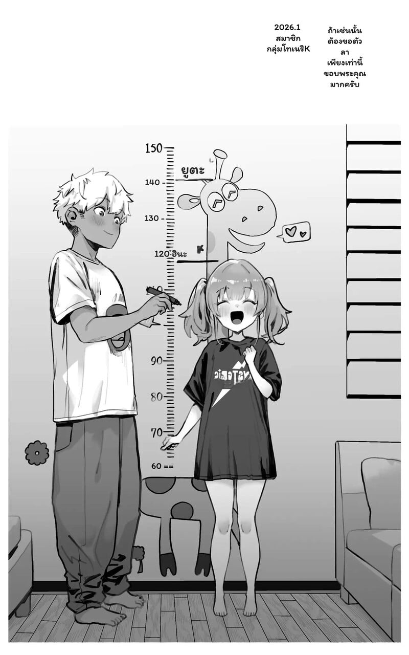 เพื่อนสมัยเด็กที่โตเกินวัย 2 จบ 34