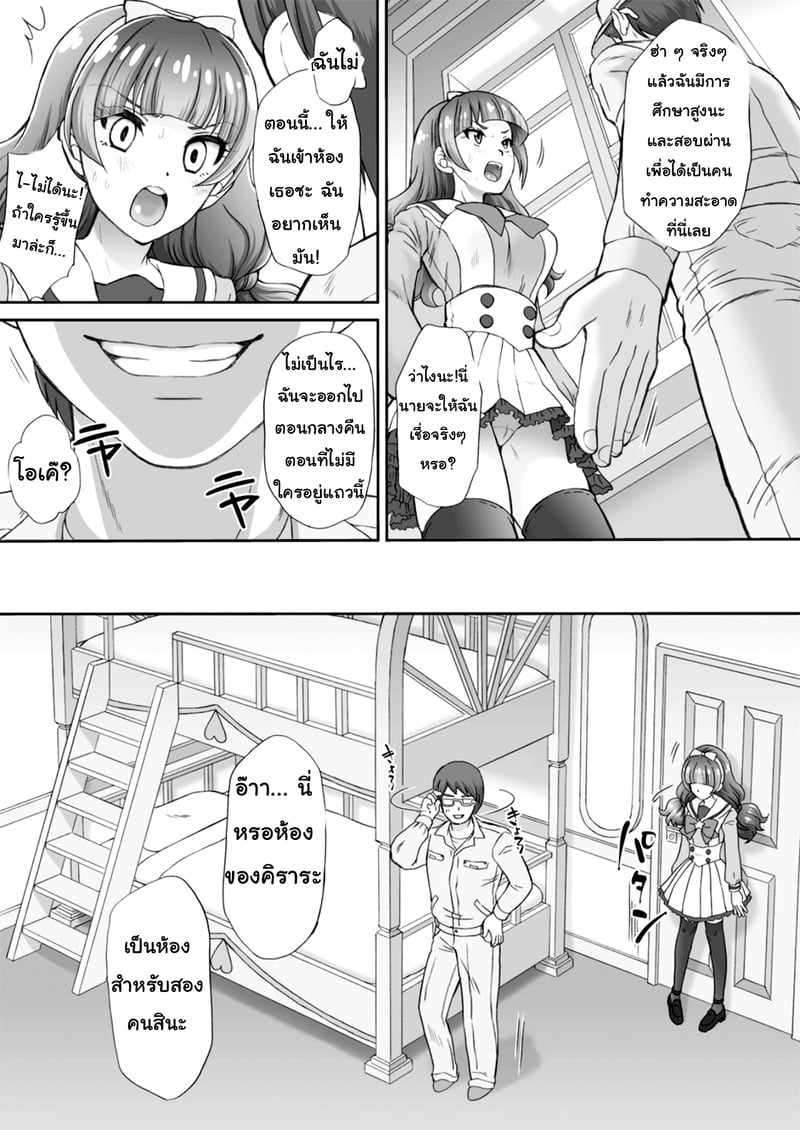 พลาดท่าแล้วแม่สาวน้อยเวทย์มนต์ 2 4