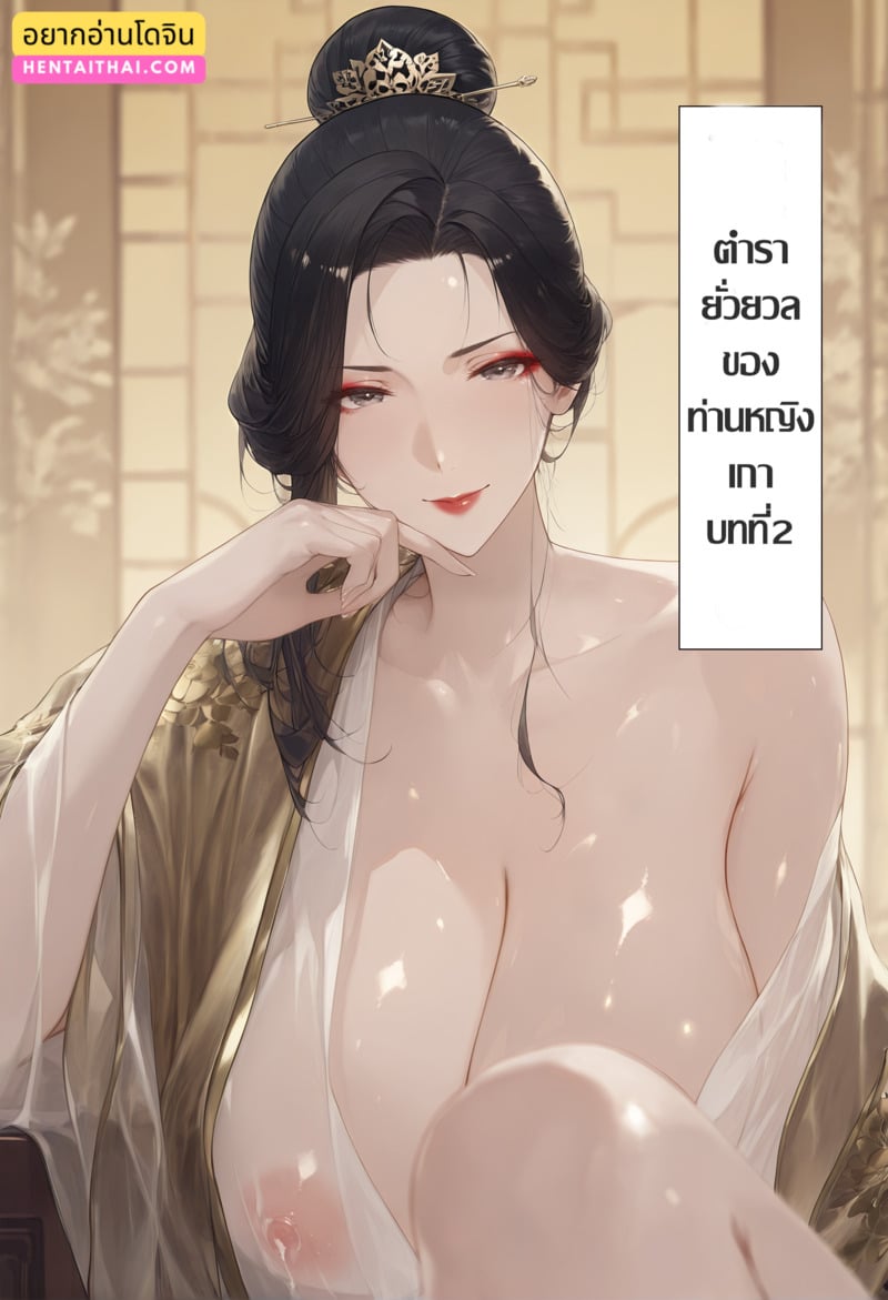 สองบุรุษหนึ่งสตรี 2 1
