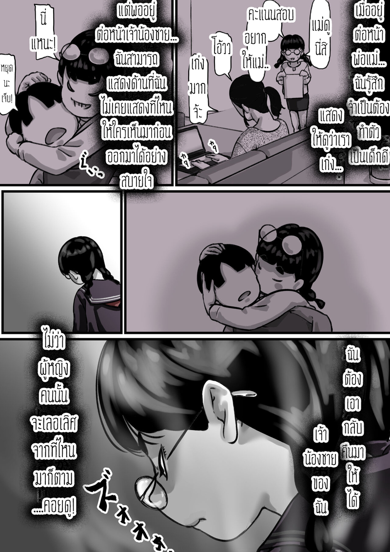 ต้นกำเนิดก่อนเอาคืนคุณแม่สุดที่รักของผม 3 18