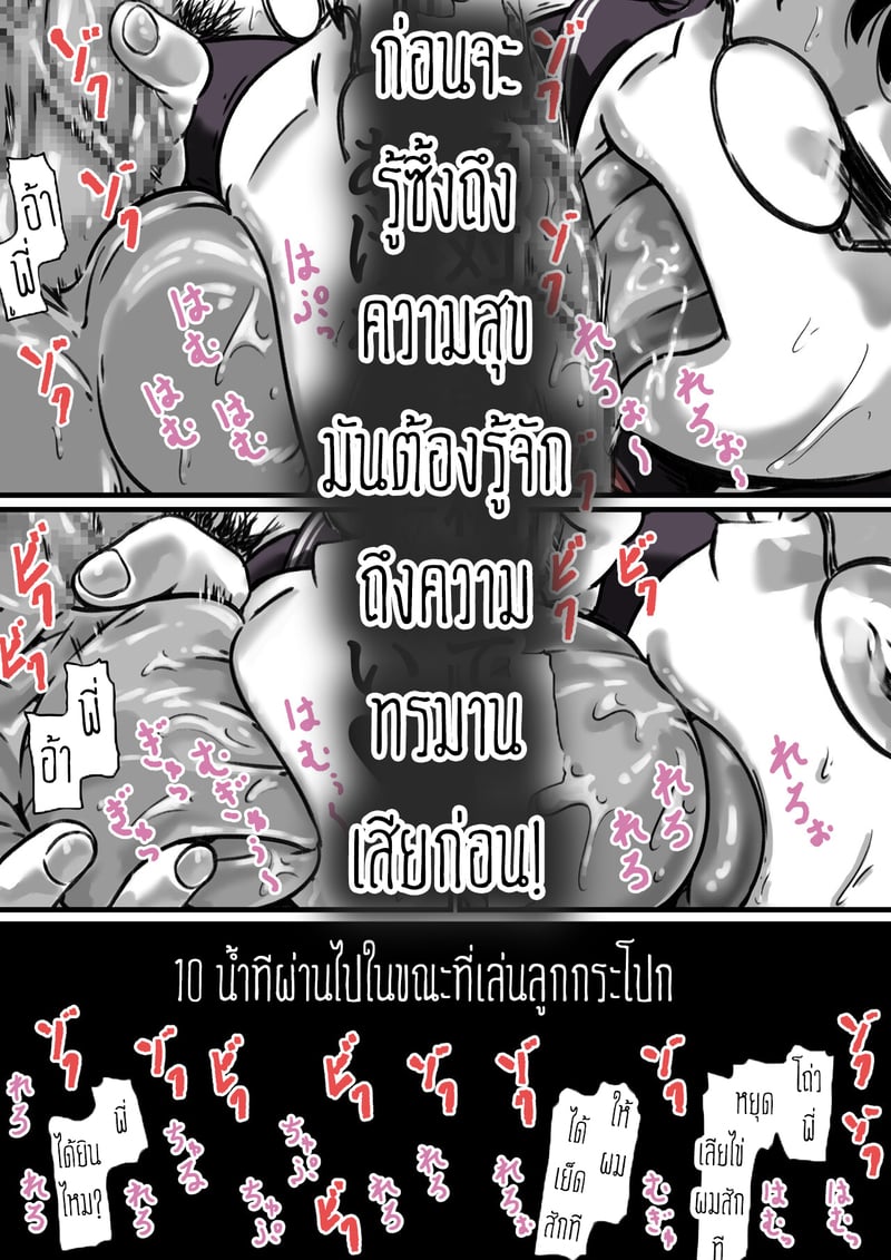 ต้นกำเนิดก่อนเอาคืนคุณแม่สุดที่รักของผม 3 31