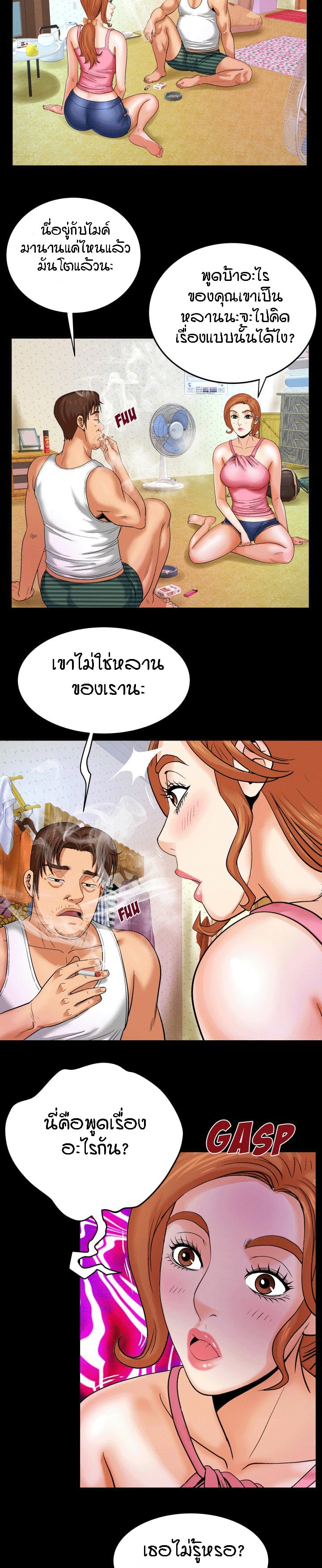 ป้าสาวผม ขาวมั้ยล่ะ 4 15