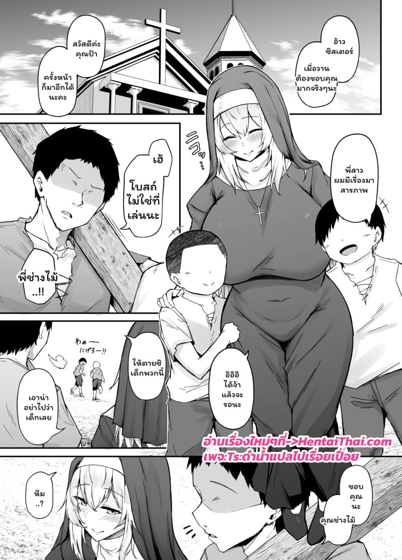 ห้องสารภาพบาป 3