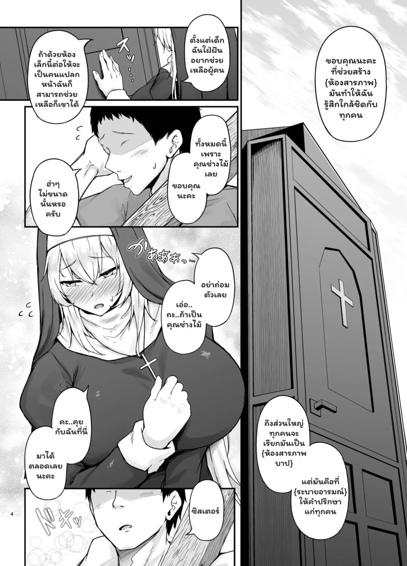 ห้องสารภาพบาป 4