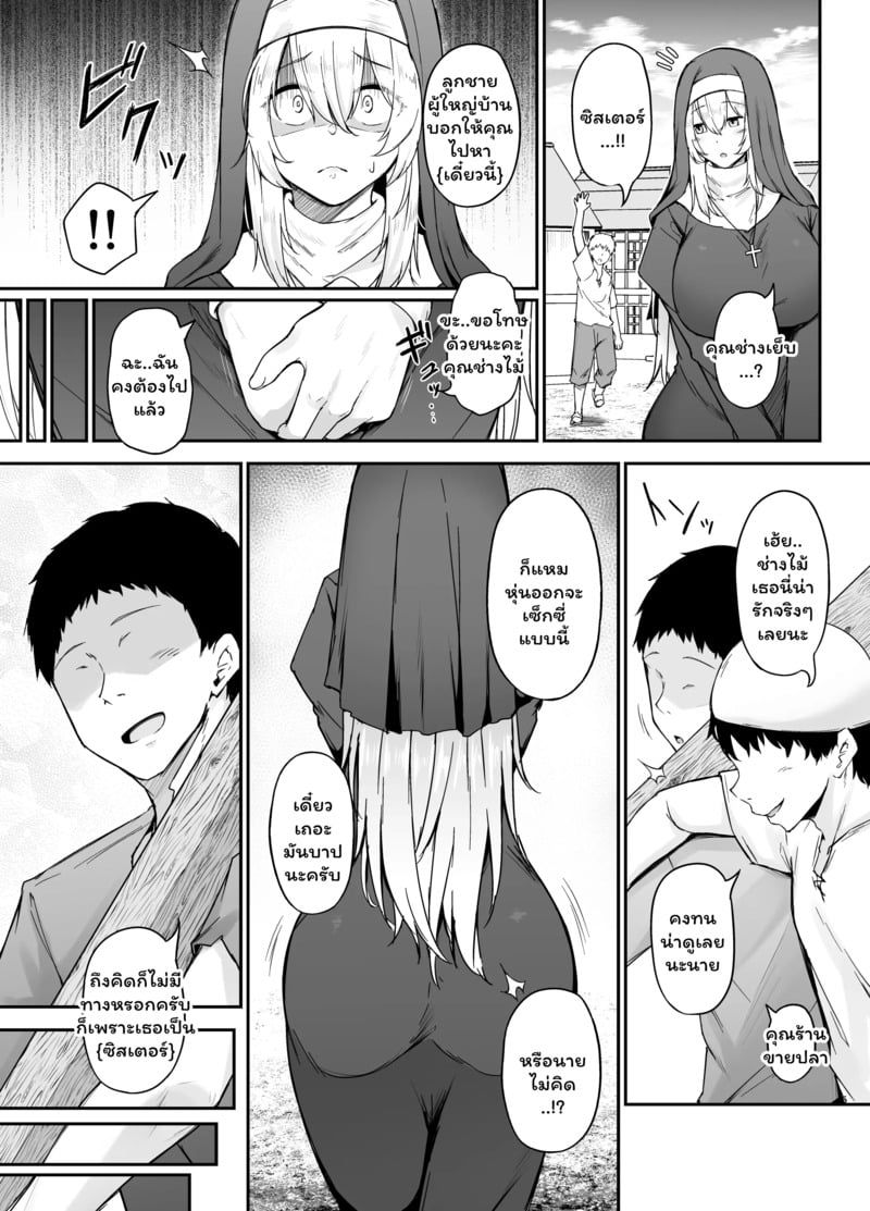 ห้องสารภาพบาป 5
