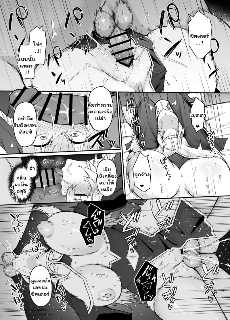 ห้องสารภาพบาป 9