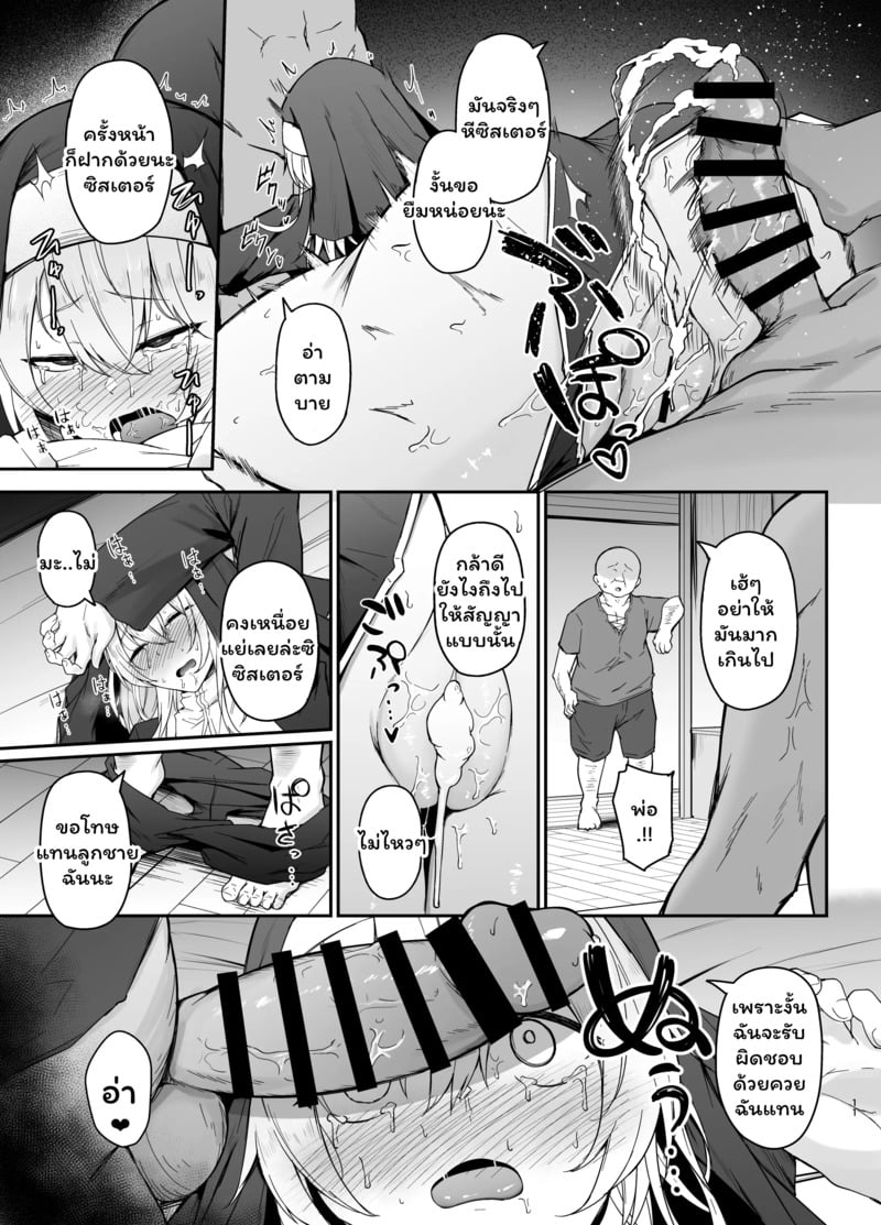 ห้องสารภาพบาป 11