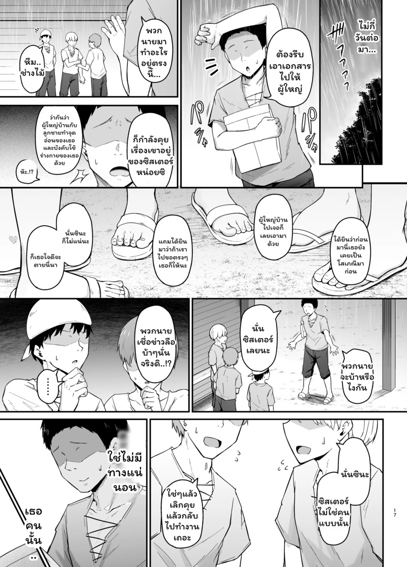ห้องสารภาพบาป 17