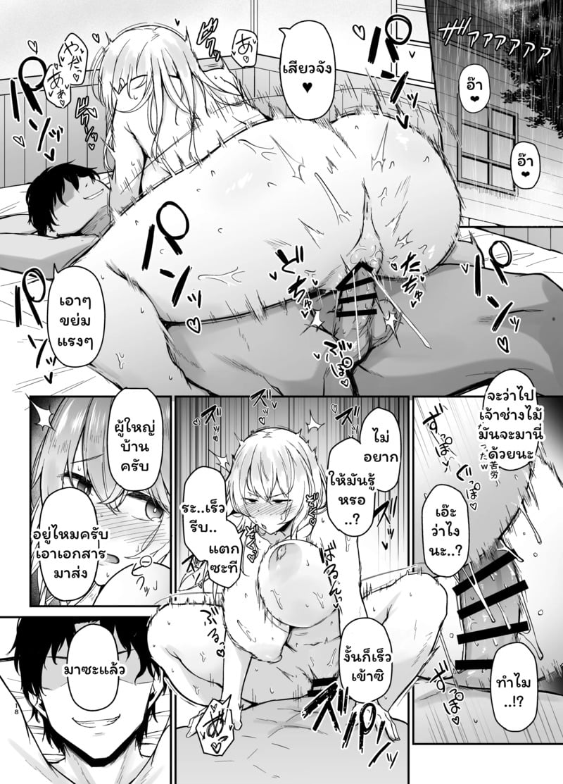 ห้องสารภาพบาป 18