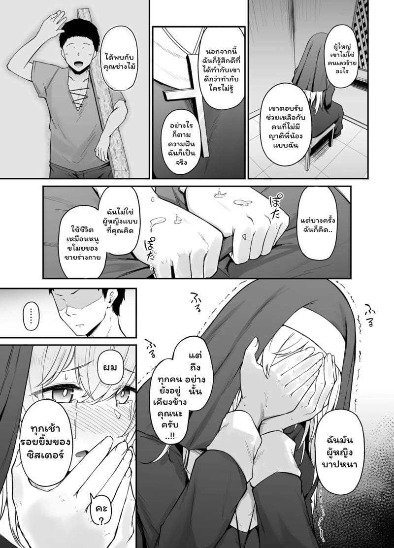 ห้องสารภาพบาป 25