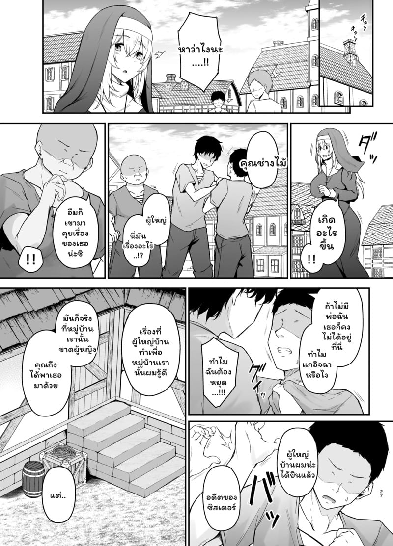 ห้องสารภาพบาป 27