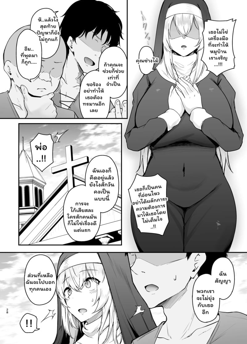 ห้องสารภาพบาป 28