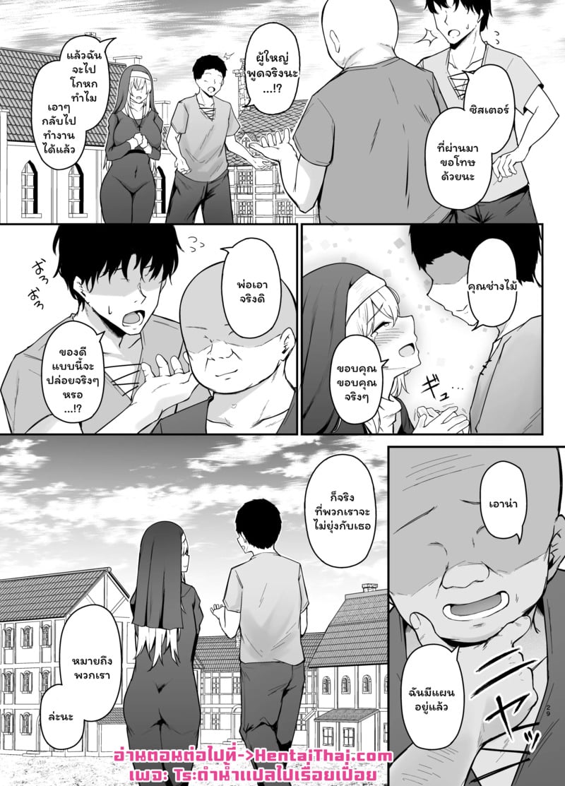 ห้องสารภาพบาป 29