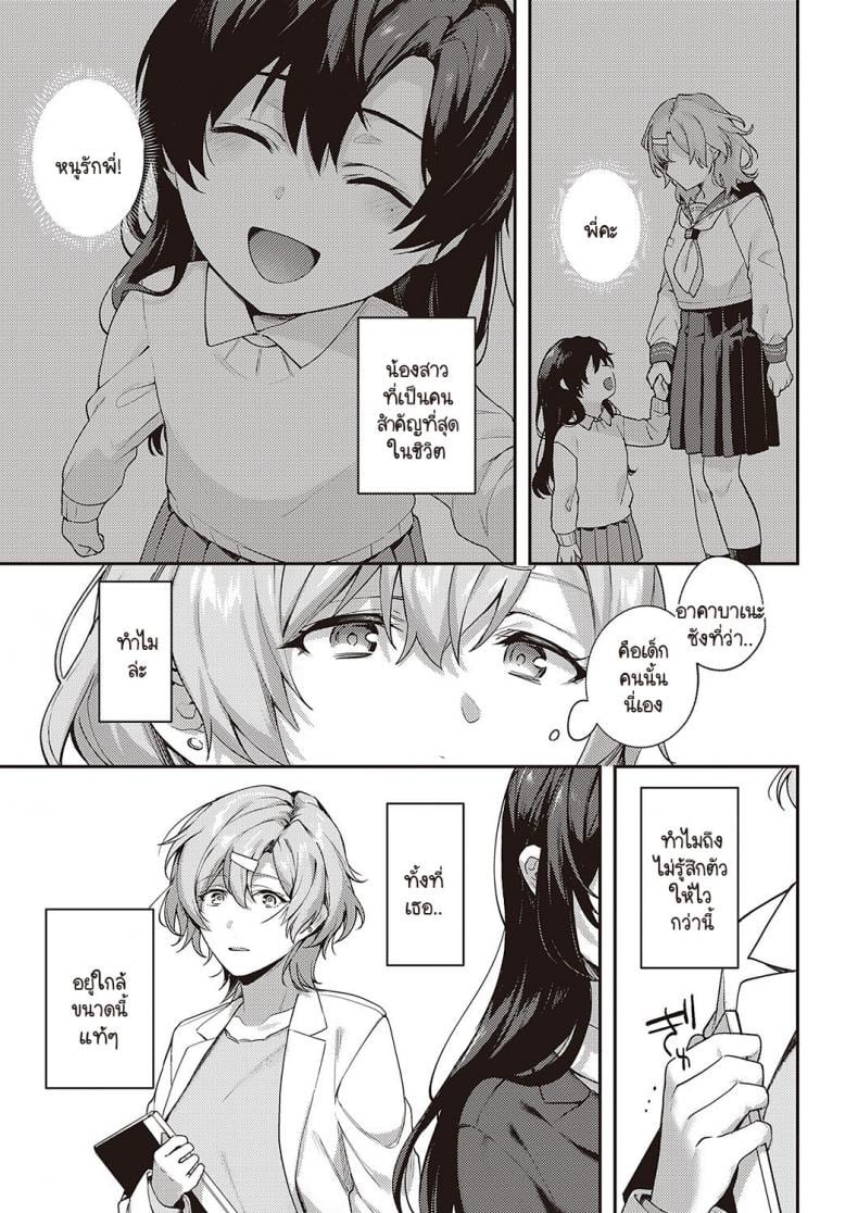 เป็นเพราะจารย์ ร่านเองนะ 3 19