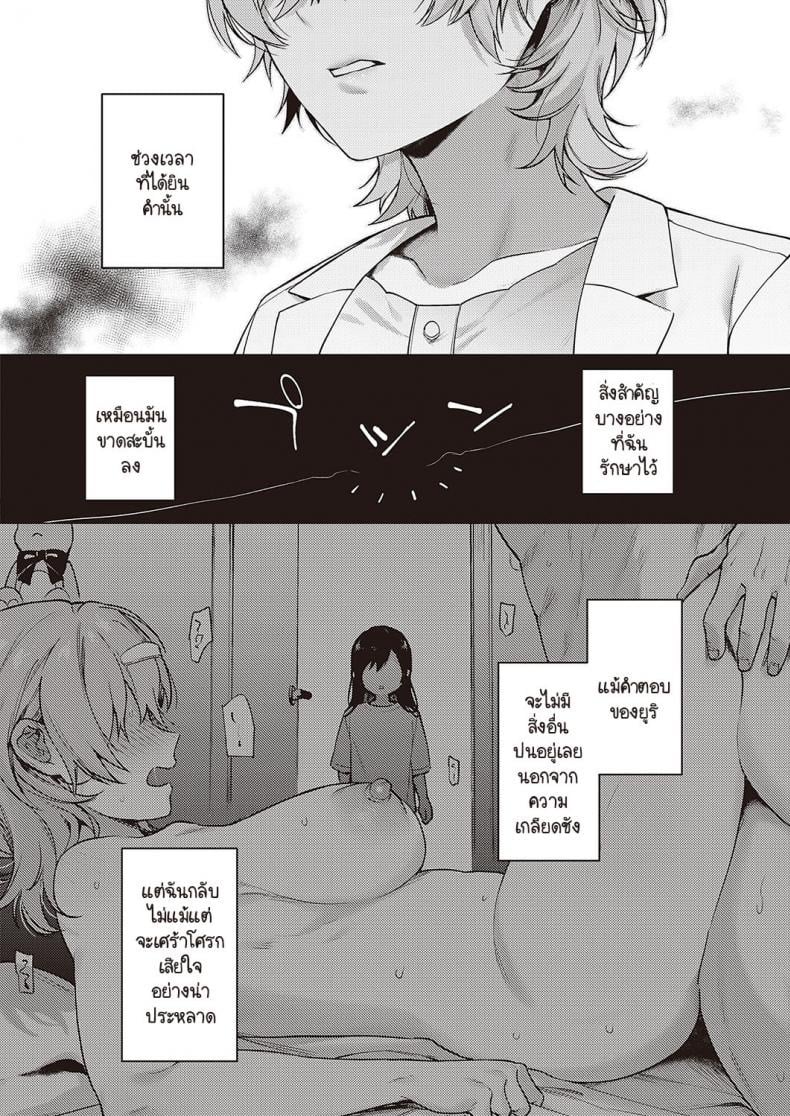 เป็นเพราะจารย์ ร่านเองนะ 3 26