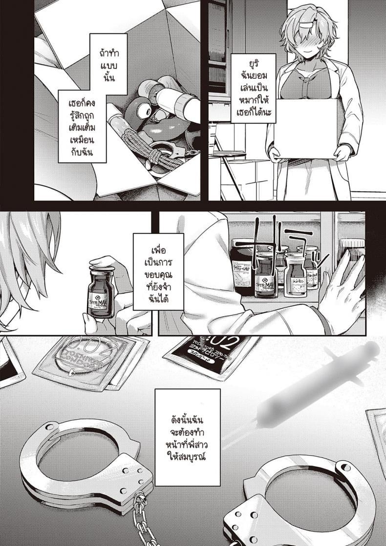 เป็นเพราะจารย์ ร่านเองนะ 3 28