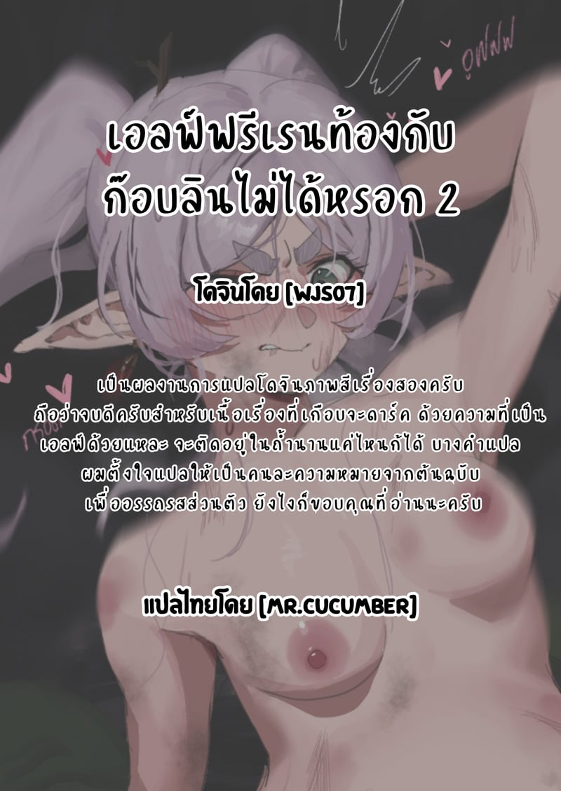 เอลฟ์ฟรีเรนท้องกับก๊อบลินไม่ได้หรอก 2 5