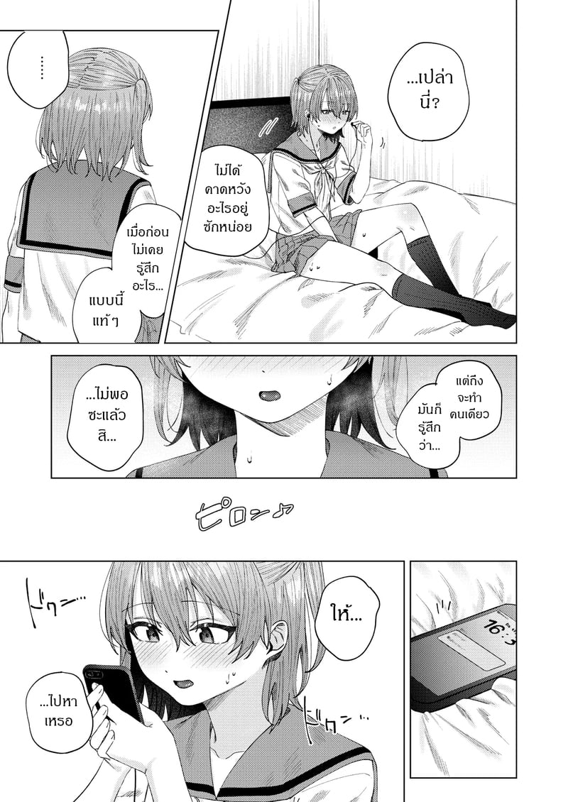 เพื่อนพี่จ๋า 2 จบ 14