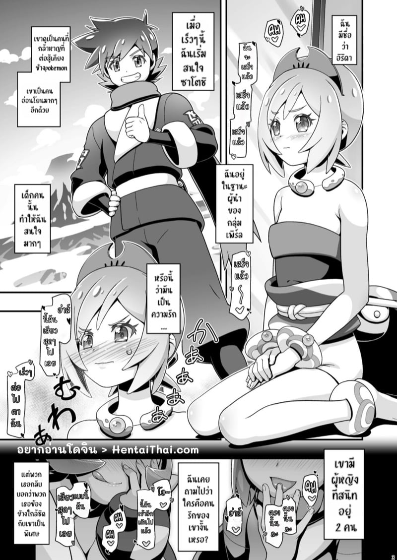 ฮาเร็มสาวของซาโตชิ ภาคฮิซุย 2 2