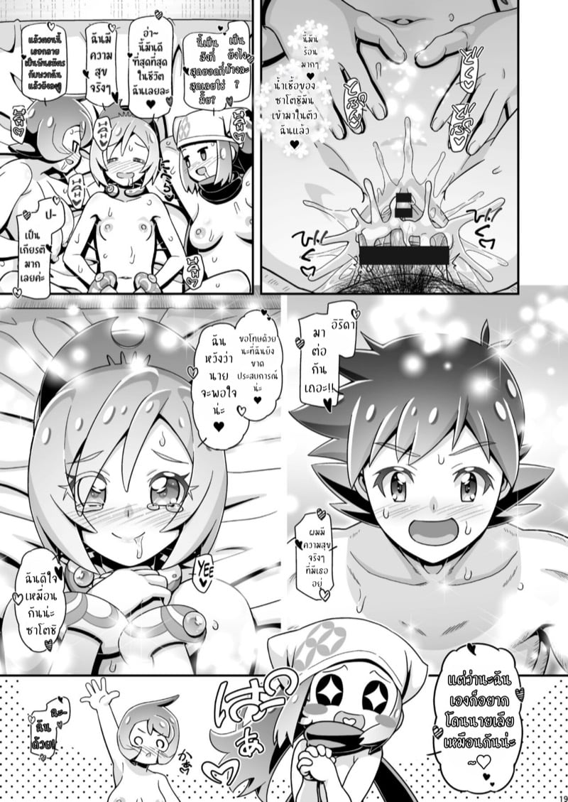 ฮาเร็มสาวของซาโตชิ ภาคฮิซุย 2 18