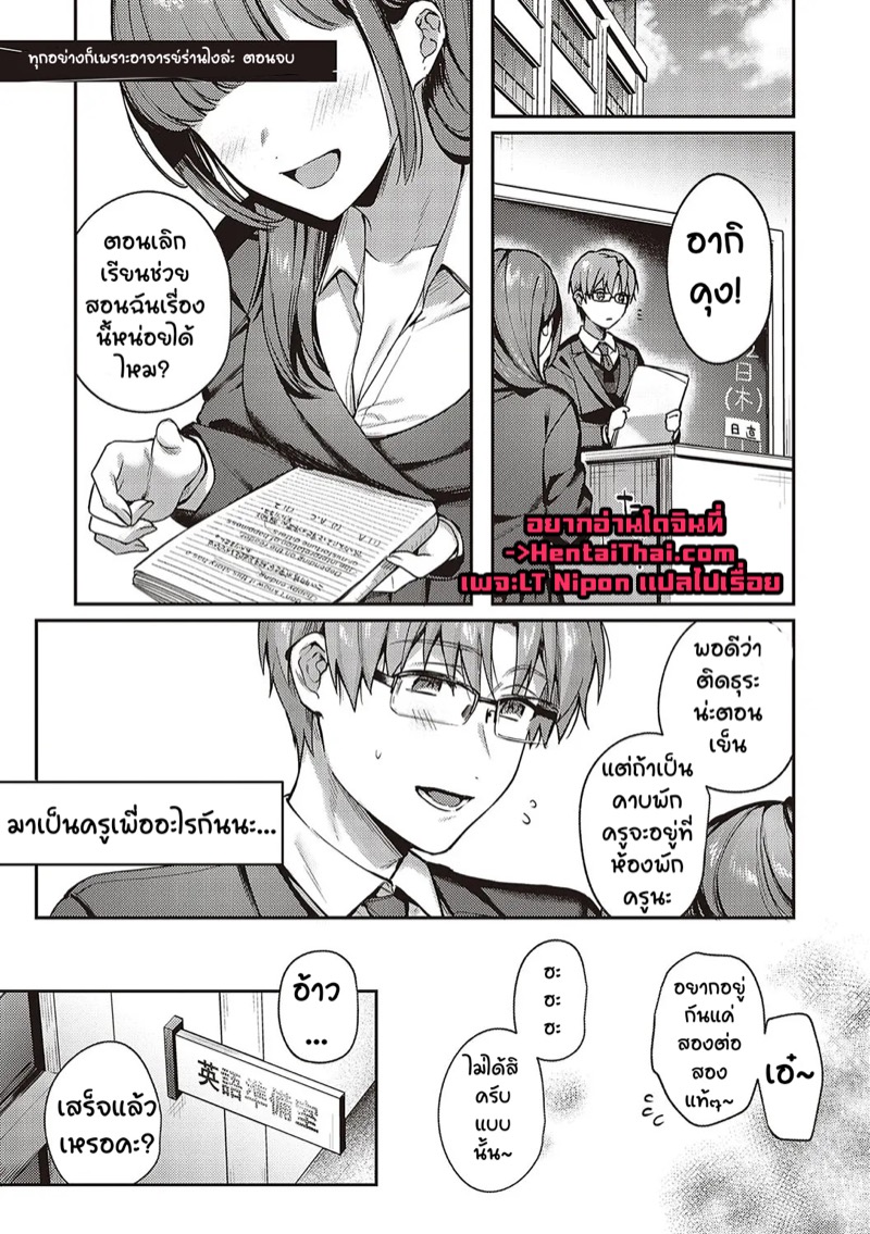 เป็นเพราะจารย์ ร่านเองนะ 4 1