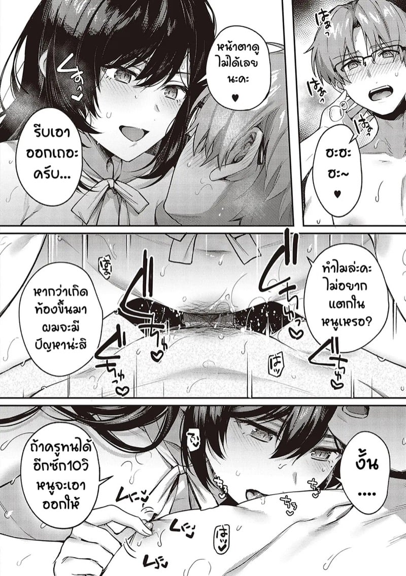 เป็นเพราะจารย์ ร่านเองนะ 4 6