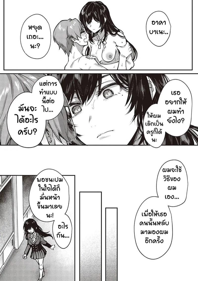 เป็นเพราะจารย์ ร่านเองนะ 4 10