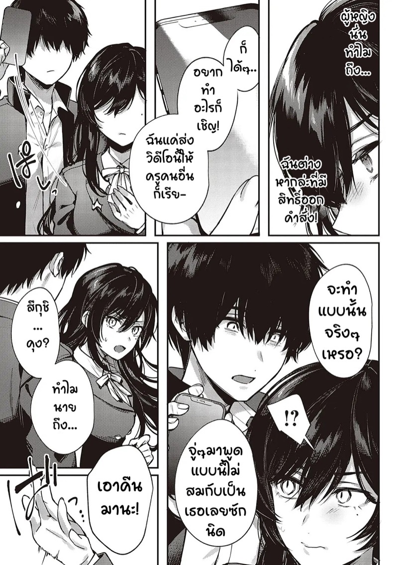 เป็นเพราะจารย์ ร่านเองนะ 4 11