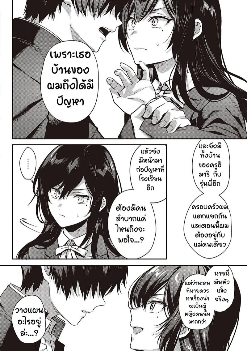 เป็นเพราะจารย์ ร่านเองนะ 4 12