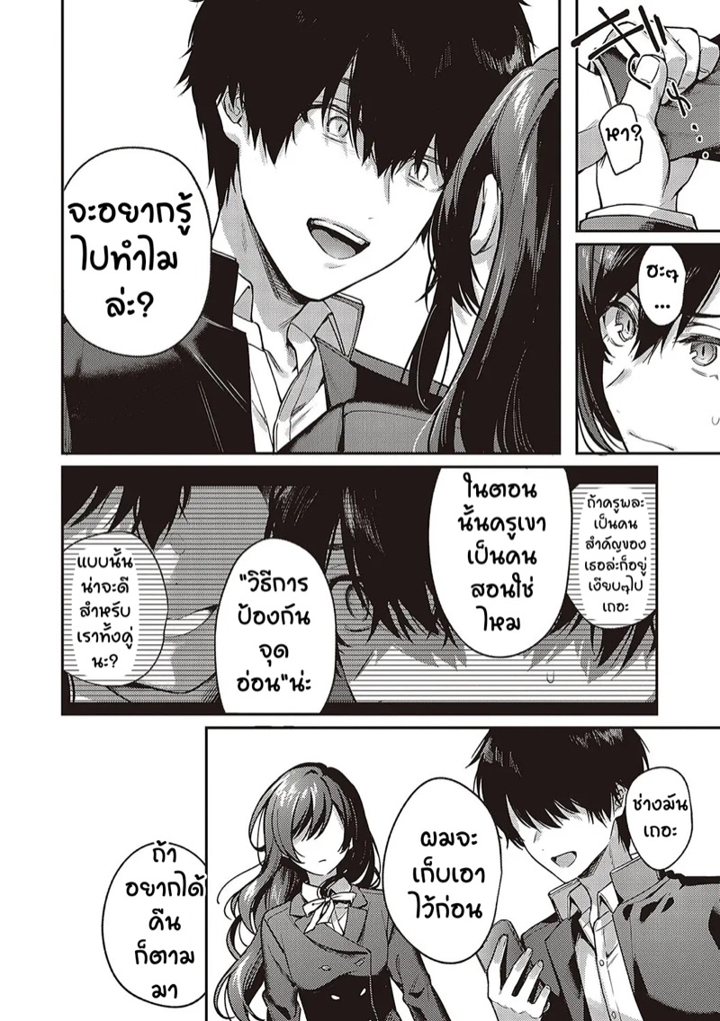 เป็นเพราะจารย์ ร่านเองนะ 4 13