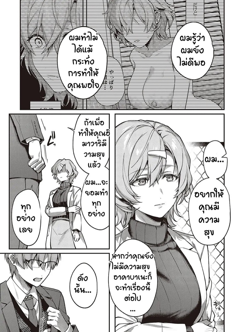 เป็นเพราะจารย์ ร่านเองนะ 4 15