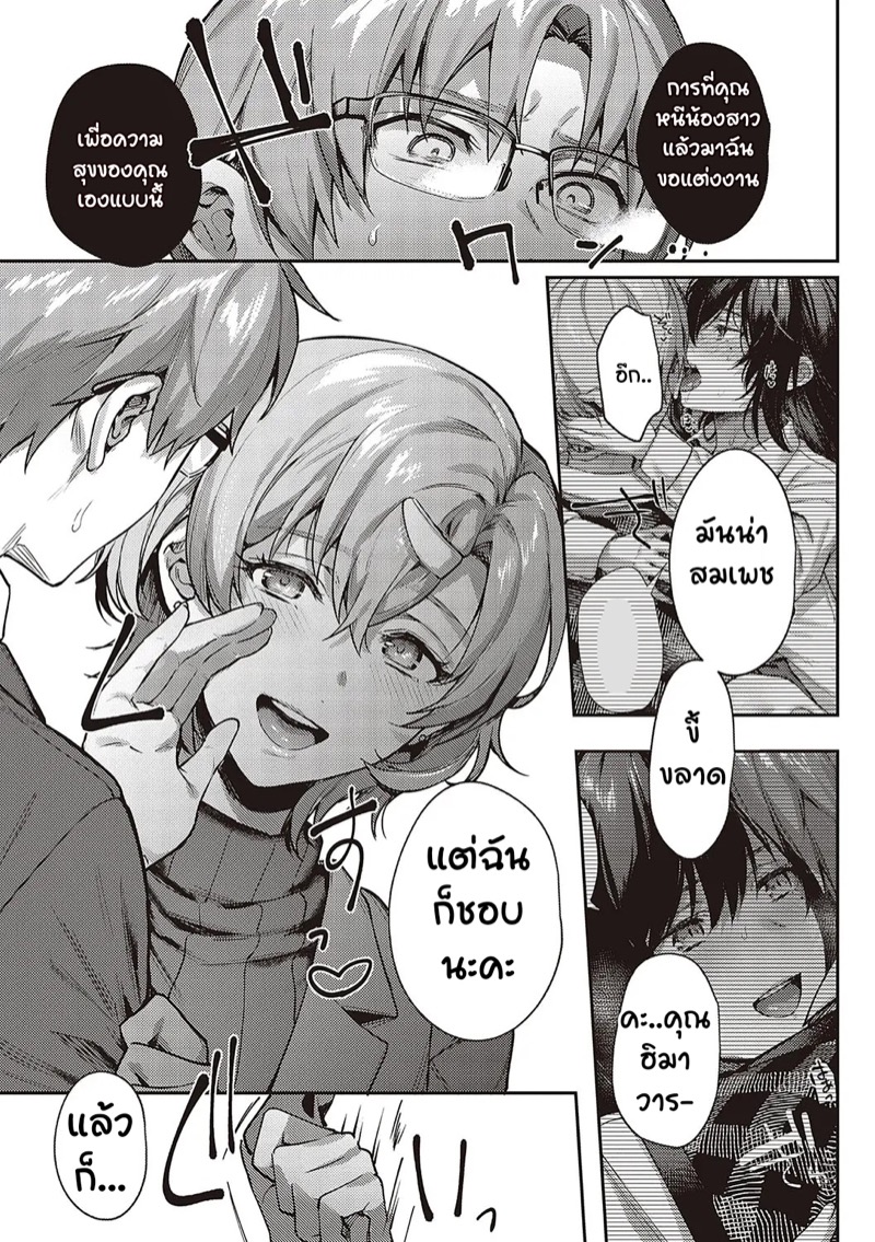 เป็นเพราะจารย์ ร่านเองนะ 4 18