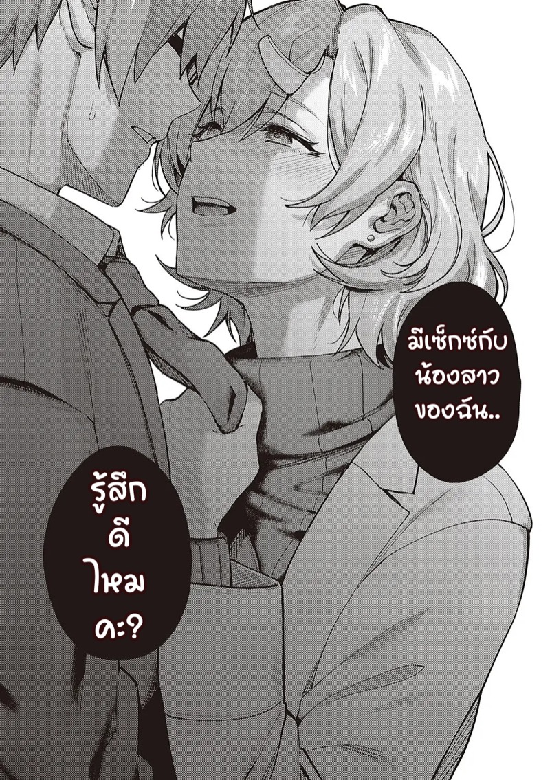 เป็นเพราะจารย์ ร่านเองนะ 4 19