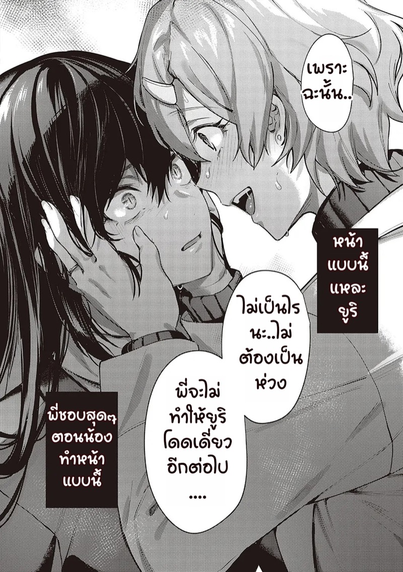 เป็นเพราะจารย์ ร่านเองนะ 4 34