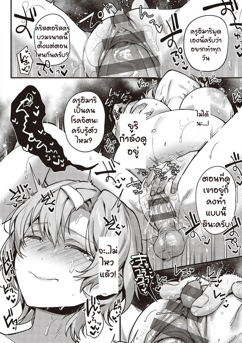 เป็นเพราะจารย์ ร่านเองนะ 4 44