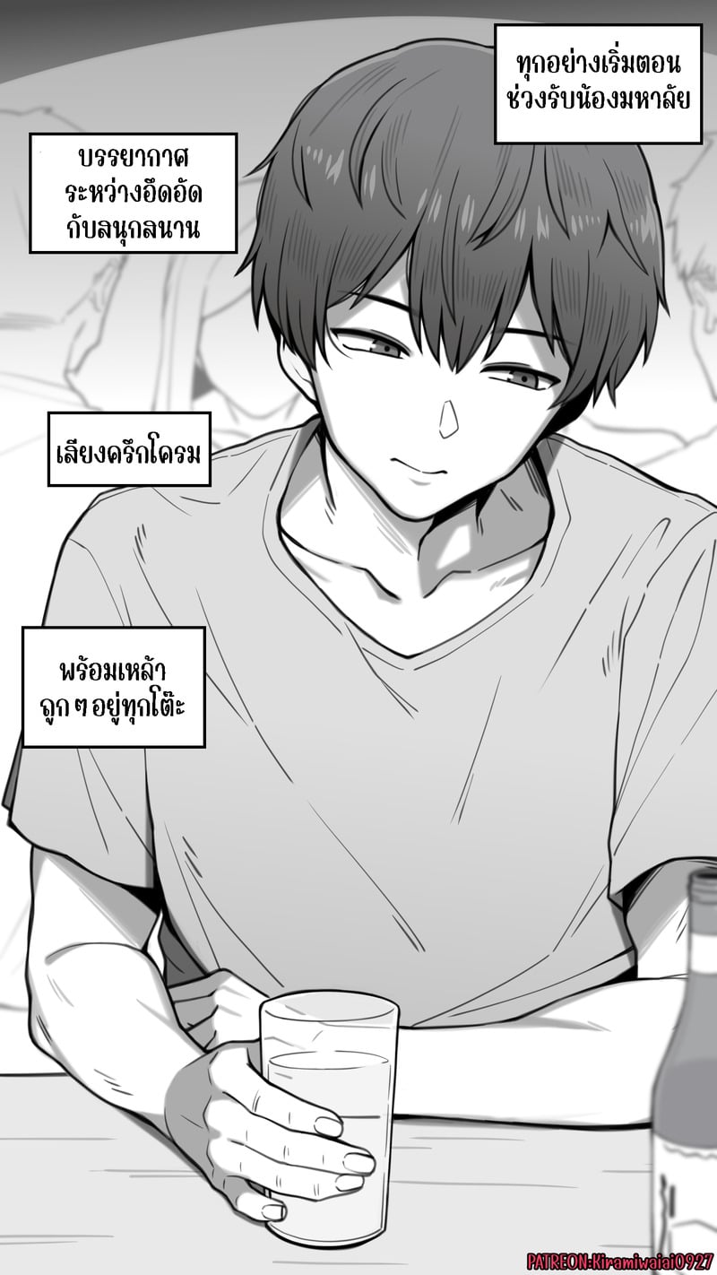 ความสัมพันธ์ไม่เหมือนเดิม 1