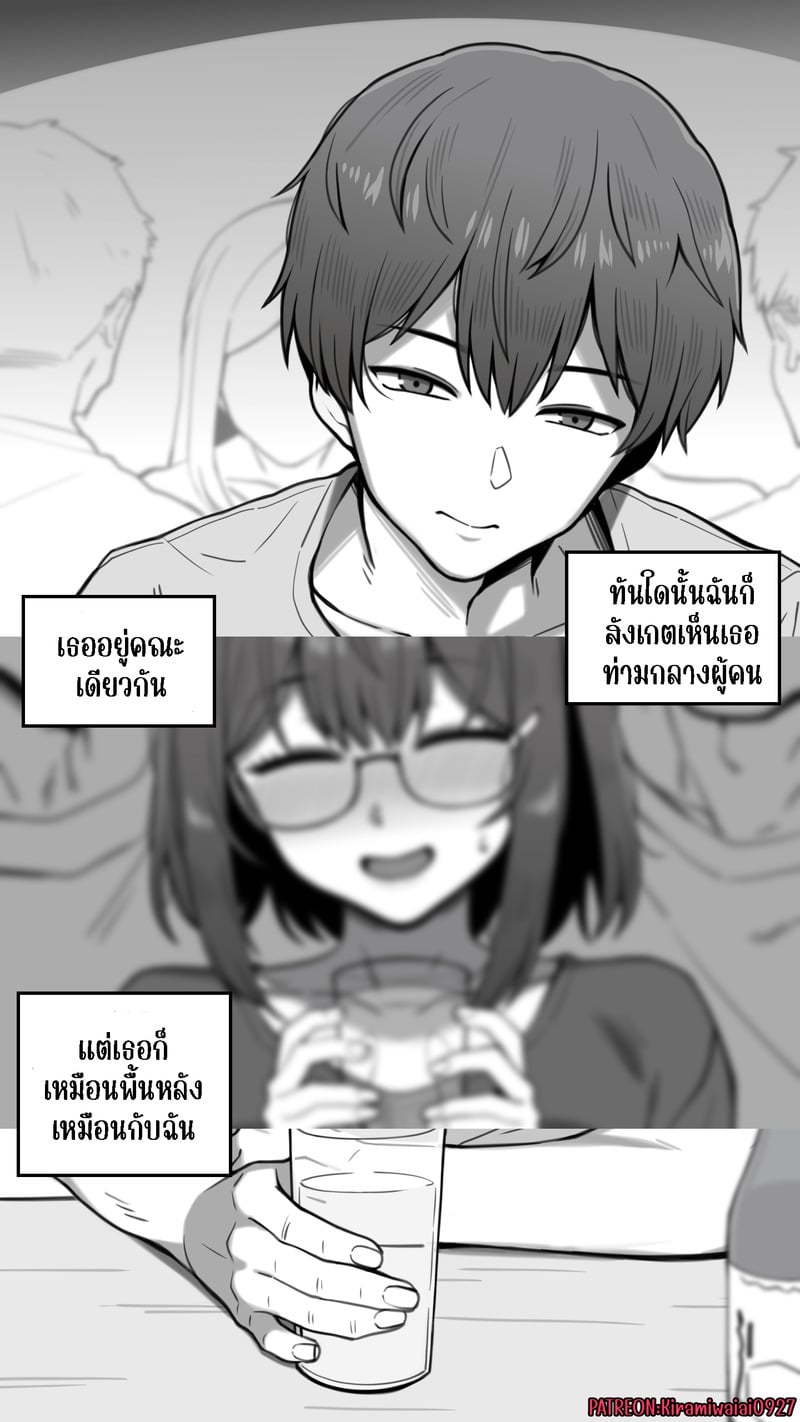 ความสัมพันธ์ไม่เหมือนเดิม 2
